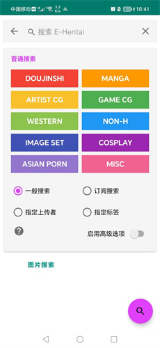 ehviewer绿色版最新版20mb下载 - ehviewer绿色版1.9.9.12版本下载 Hero图